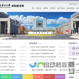上海电力大学本科招生网