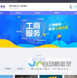 南京注册公司-南京硕恒财务咨询有限公司