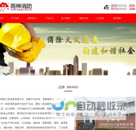 南京雨神消防工程设备有限公司