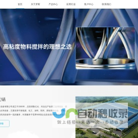 罗斯（无锡）设备有限公司    双行星分散机|行星搅拌机|多功能混合机|乳化机|粉体干燥机|立式混合机|锂电池浆料系统