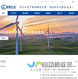 北京鉴衡认证中心有限公司