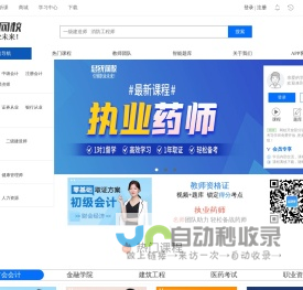 总统题库  -  总统网校-跟踪式教育倡导者