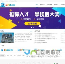 上海二三四五网络控股集团股份有限公司