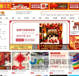 婚庆用品网_专业的婚嫁庆典喜庆用品线上实体结合批发市场