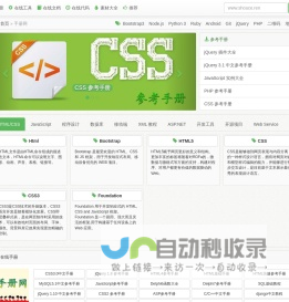 网站开发教程大全 - 在线手册 - 参考手册 - 手册网