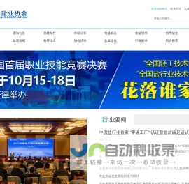 中国盐业协会