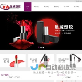 化妆品包材厂家-汕头市星威塑胶有限公司