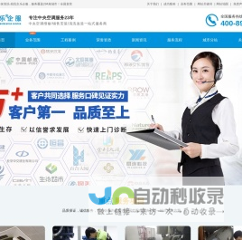 京乐企服_中央空调维修维护,中央空调清洗保养,节能改造,销售安装公司