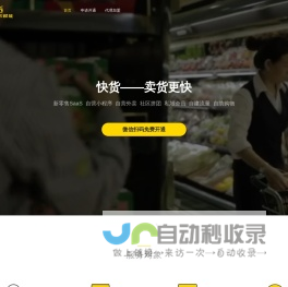 快货——卖货更快