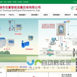 电磁流量计_智能电磁流量计_一体式电磁流量计_分体式电磁流量计_无锡优量智能仪表