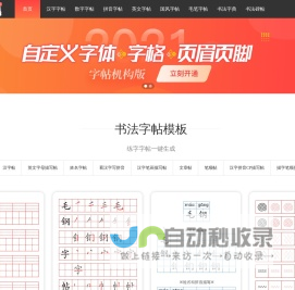 毛钢字帖-描红田字格练字字帖生成器