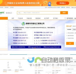 洛克化工网，找化工，更方便！