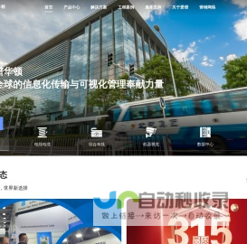 爱谱华顿-智能建筑及智慧城市的产品解决方案提供商【官网】