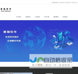 普瑞软件 - 车辆管理系统-为企事业公司的车辆提供管理软件平台
