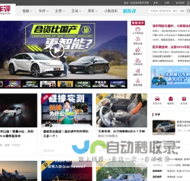 新车评网_新车评网、选车、用车、互动