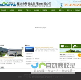 重庆市坤旺生物科技有限公司