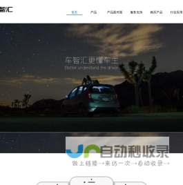 车智汇，更懂车主
