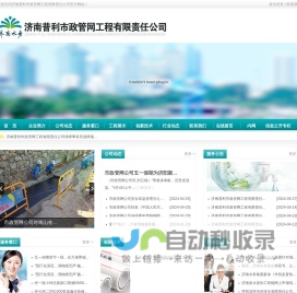 济南普利市政管网工程有限责任公司
