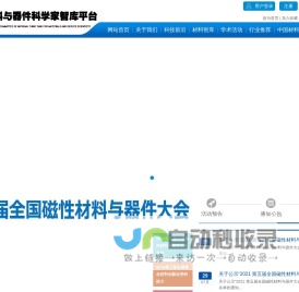 全国材料与器件网