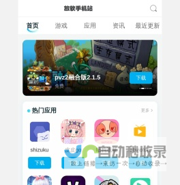放软手机站-每日更新手机游戏软件资源下载