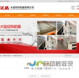 中空板生产线_中空板生产线厂家_中空格子板生产线-大连欣科机器有限公司