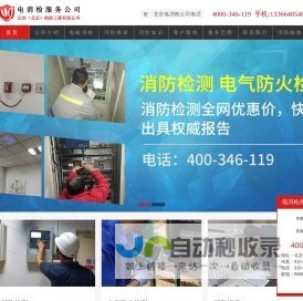 电消检报告,北京电消检,北京消防检测-北京电消检公司电话：4000-346-119-亿杰(北京)消防工程有限公司