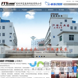 深圳市富盈源科技有限公司