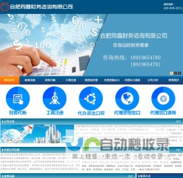 合肥注册公司_注册外贸公司_出口退税_代办理进出口权-同鑫财务