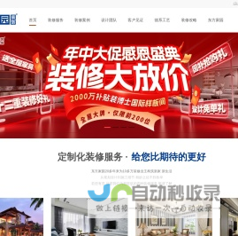 青岛装修公司_青岛别墅装修_青岛家装公司-青岛东方家园装饰有限公司