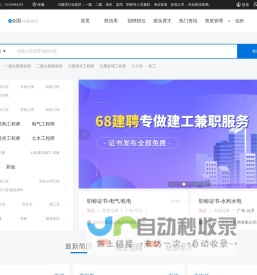 68建聘网-挂靠网_二建证书挂靠网_建筑行业求职招聘兼职服务平台