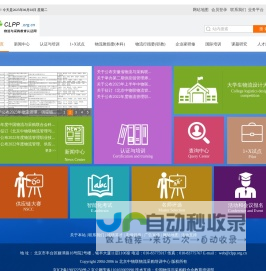 物流与采购教育认证网-专业物流采购供应链管理师培训平台