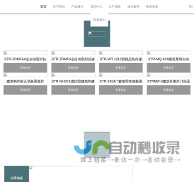 土工试验仪器,混凝土试验仪器,思拓锐(天津)测控技术有限公司-思拓锐（天津）测控技术有限公司