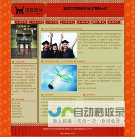深圳汉码软件技术有限公司 - 自主研发产品展示和演示