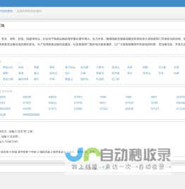 在线列车时刻表查询
