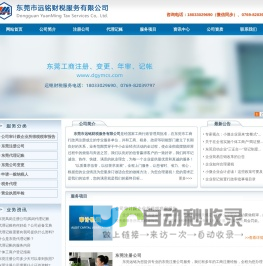 东莞注册公司|东莞代理记账|凤岗注册公司|凤岗代理记账|东莞财税公司|东莞市远铭财税服务有限公司|东莞财务公司