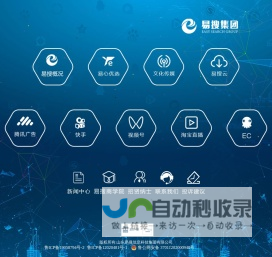 山东易搜信息科技集团有限公司|济南易搜信息科技有限公司|济南易搜|易搜集团|山东搜狗|搜狗山东运营服务中心|济南搜狗|搜狗济南运营服务中心|山东腾讯广告|山东百度信息流|济南网站建设|山东哔哩哔哩|山东快手|山东马蜂窝旅游