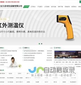 超声波探伤仪,电磁流量计厂家,里氏硬度计,超声波测厚仪,兆欧表_上海五久自动化设备有限公司