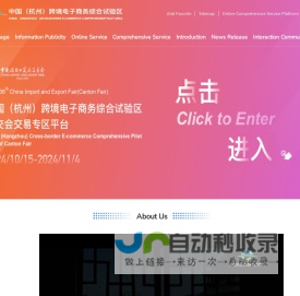 中国（杭州）跨境电子商务综合试验区——全国首个跨境电商试验区