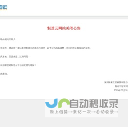 制造云关闭公告