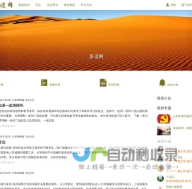 多读网_读者文摘,美文,养生知识,笑话,名家名篇，原创文学在线阅读