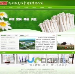 连云港友和食用菌有限公司