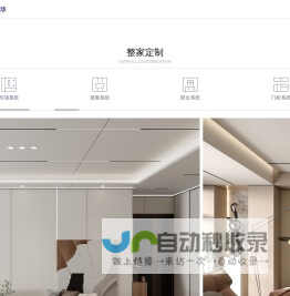 OUR奥华-集成吊顶,集成墙面招商,智能晾衣机十大品牌|奥华生态顶墙定制家|奥华集团