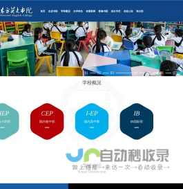 深圳东方英文书院