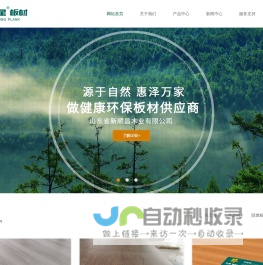 彩星板材_健康环保板材_彩星板材品牌官网—曹县新顺昌木业有限公司