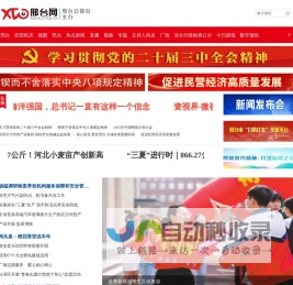 邢台网-邢台新闻门户网站