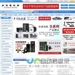 步进电机权威平台_中国步进电机网