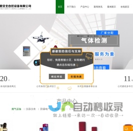 包头燃气报警器_包头燃气设备_包头防爆电气-包头市中意安全自控设备有限公司
