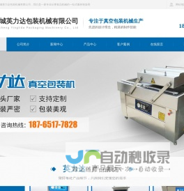 诸城英力达包装机械有限公司