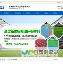 塑胶篮球场施工_硅pu球场_丙烯酸球场材料_塑胶球场-上海越禾品牌体育公司