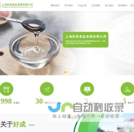 上海好成食品发展有限公司